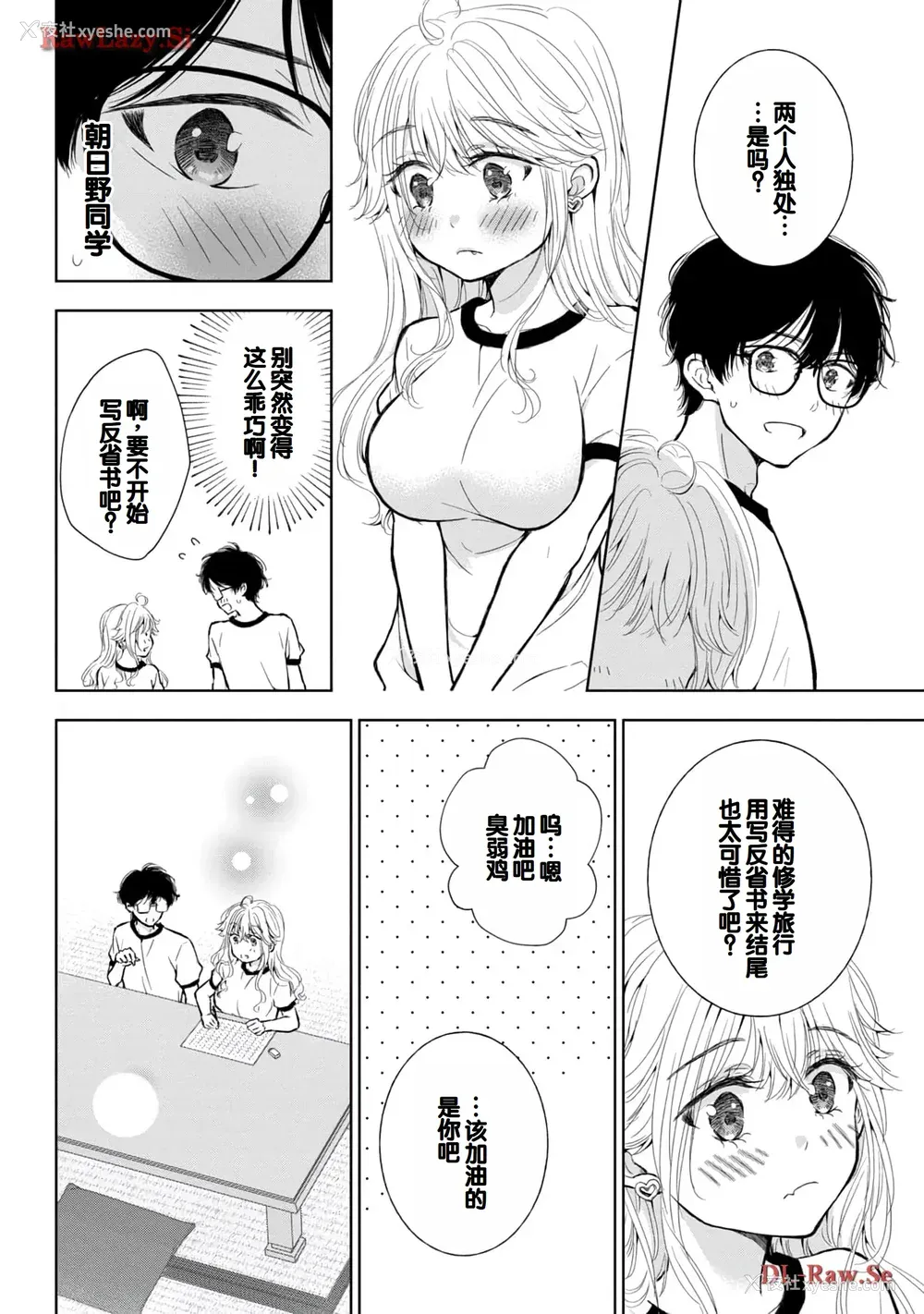 98P - [歌鸣リナ] ギャルにぱちゃんはせまられたい Vol.5 [中国翻訳]