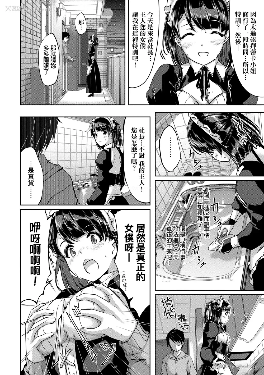 111P - [ぐすたふ] レイカは华丽な仆のメイド｜蕾卡乃华丽且我专属的女仆 [中国翻訳] [DL版]