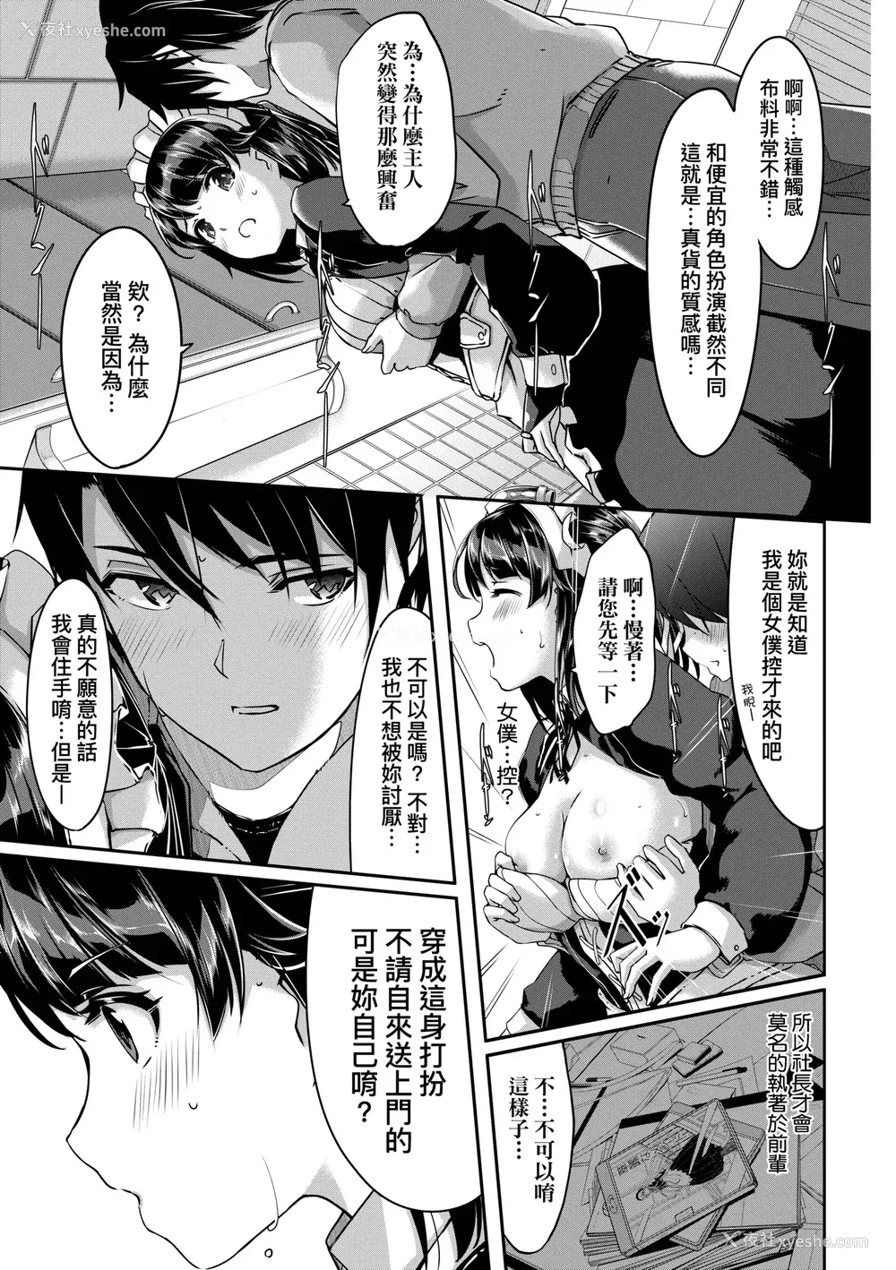 112P - [ぐすたふ] レイカは华丽な仆のメイド｜蕾卡乃华丽且我专属的女仆 [中国翻訳] [DL版]