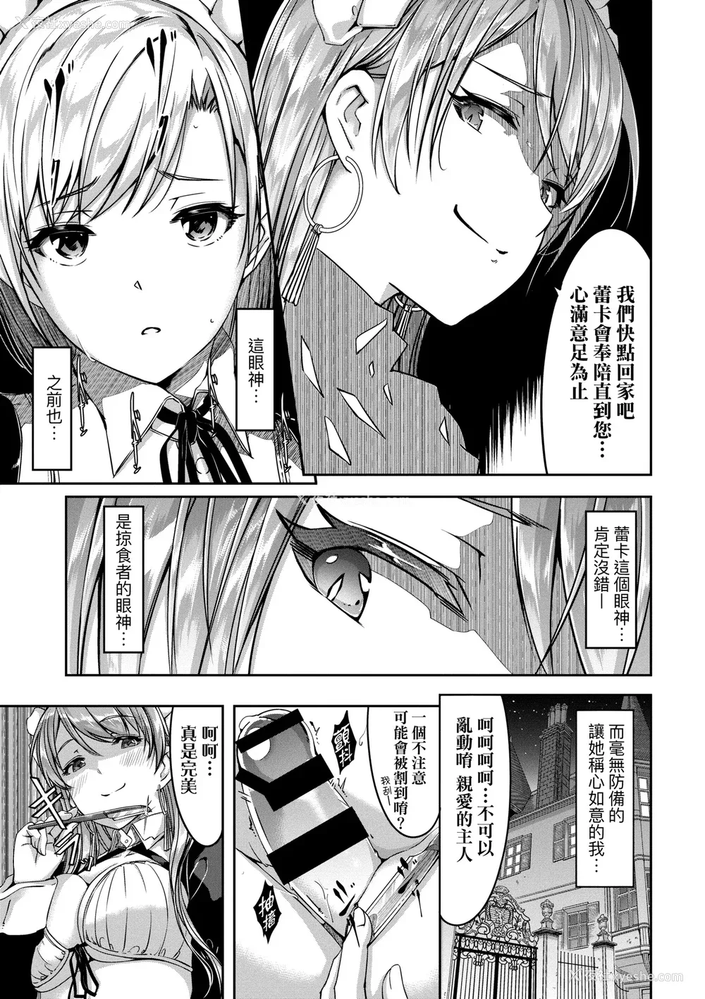 132P - [ぐすたふ] レイカは华丽な仆のメイド｜蕾卡乃华丽且我专属的女仆 [中国翻訳] [DL版]