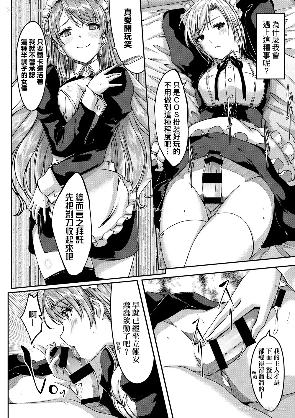 133P - [ぐすたふ] レイカは华丽な仆のメイド｜蕾卡乃华丽且我专属的女仆 [中国翻訳] [DL版]