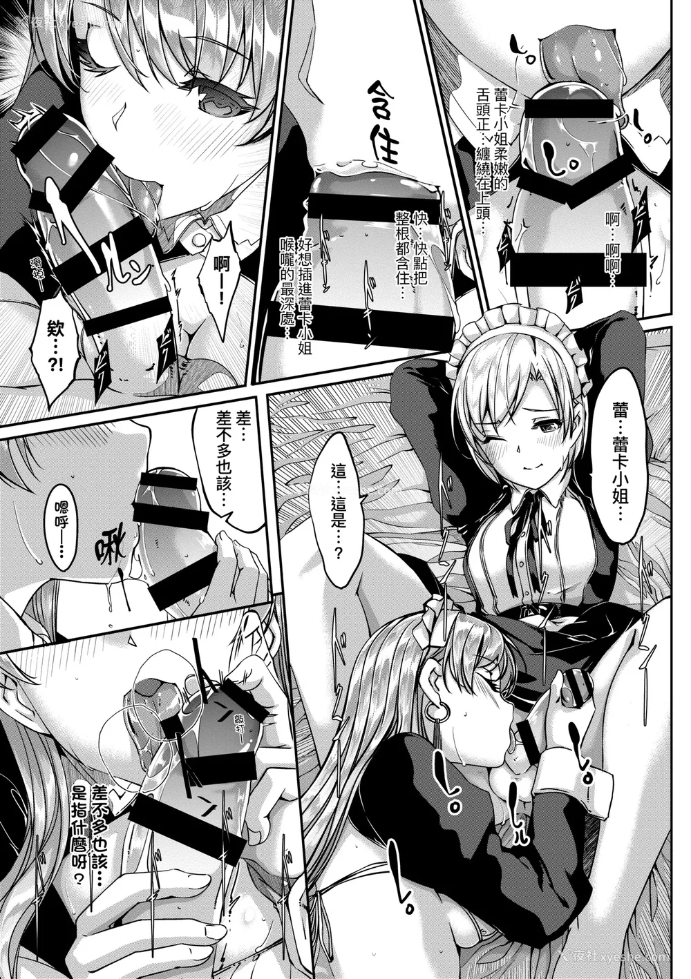 134P - [ぐすたふ] レイカは华丽な仆のメイド｜蕾卡乃华丽且我专属的女仆 [中国翻訳] [DL版]