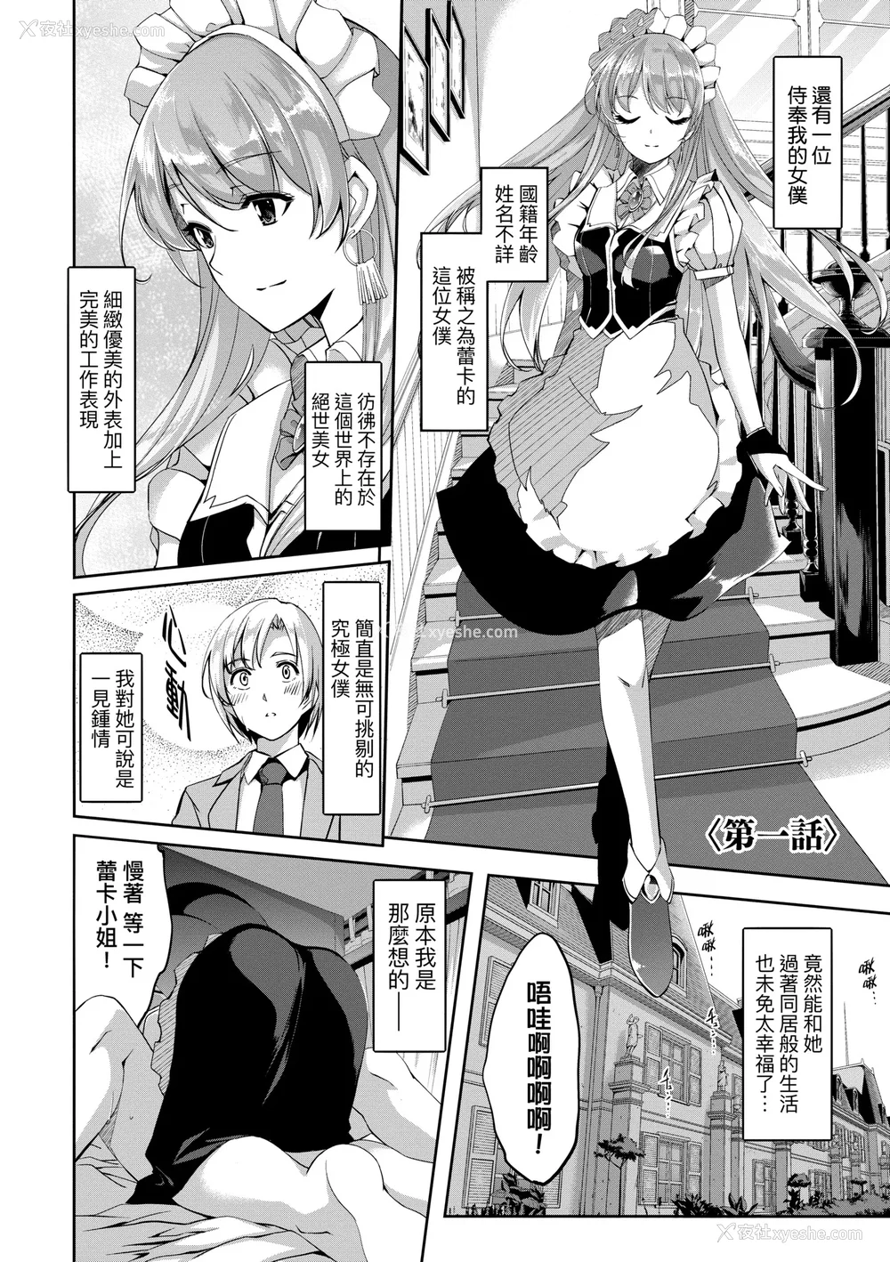 13P - [ぐすたふ] レイカは华丽な仆のメイド｜蕾卡乃华丽且我专属的女仆 [中国翻訳] [DL版]