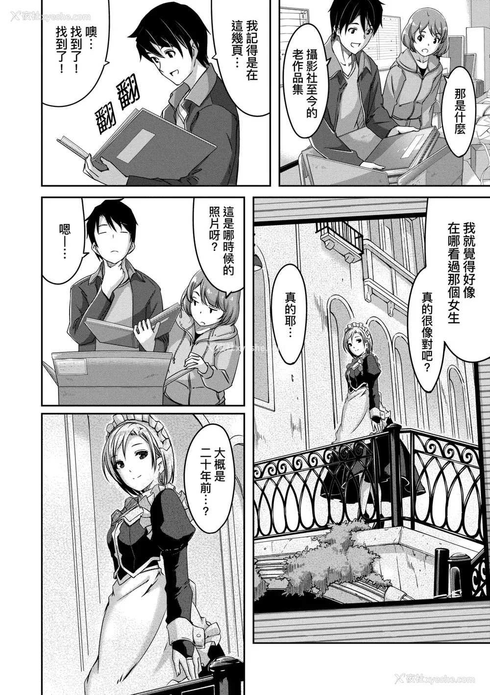 147P - [ぐすたふ] レイカは华丽な仆のメイド｜蕾卡乃华丽且我专属的女仆 [中国翻訳] [DL版]