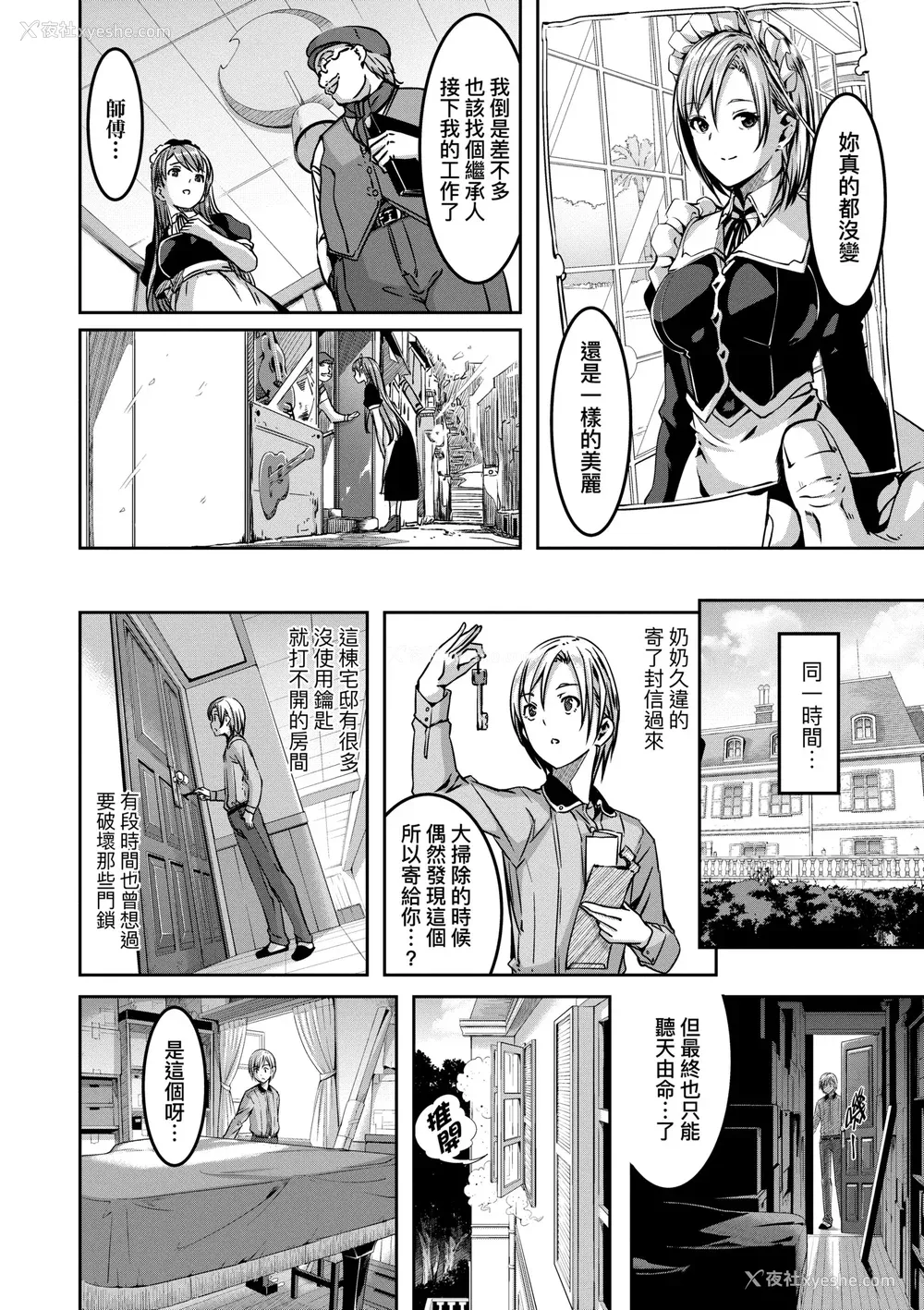 167P - [ぐすたふ] レイカは华丽な仆のメイド｜蕾卡乃华丽且我专属的女仆 [中国翻訳] [DL版]