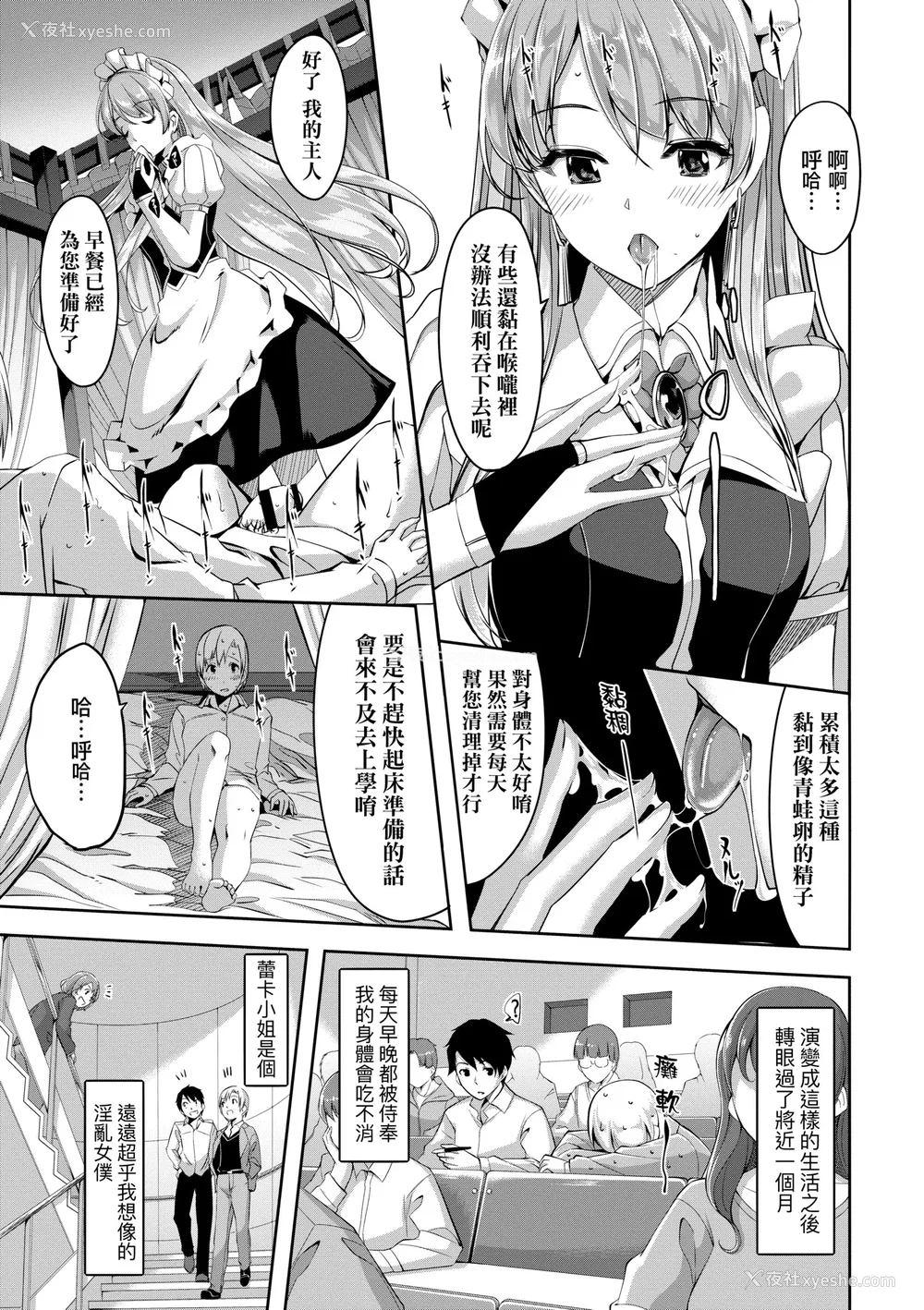 16P - [ぐすたふ] レイカは华丽な仆のメイド｜蕾卡乃华丽且我专属的女仆 [中国翻訳] [DL版]