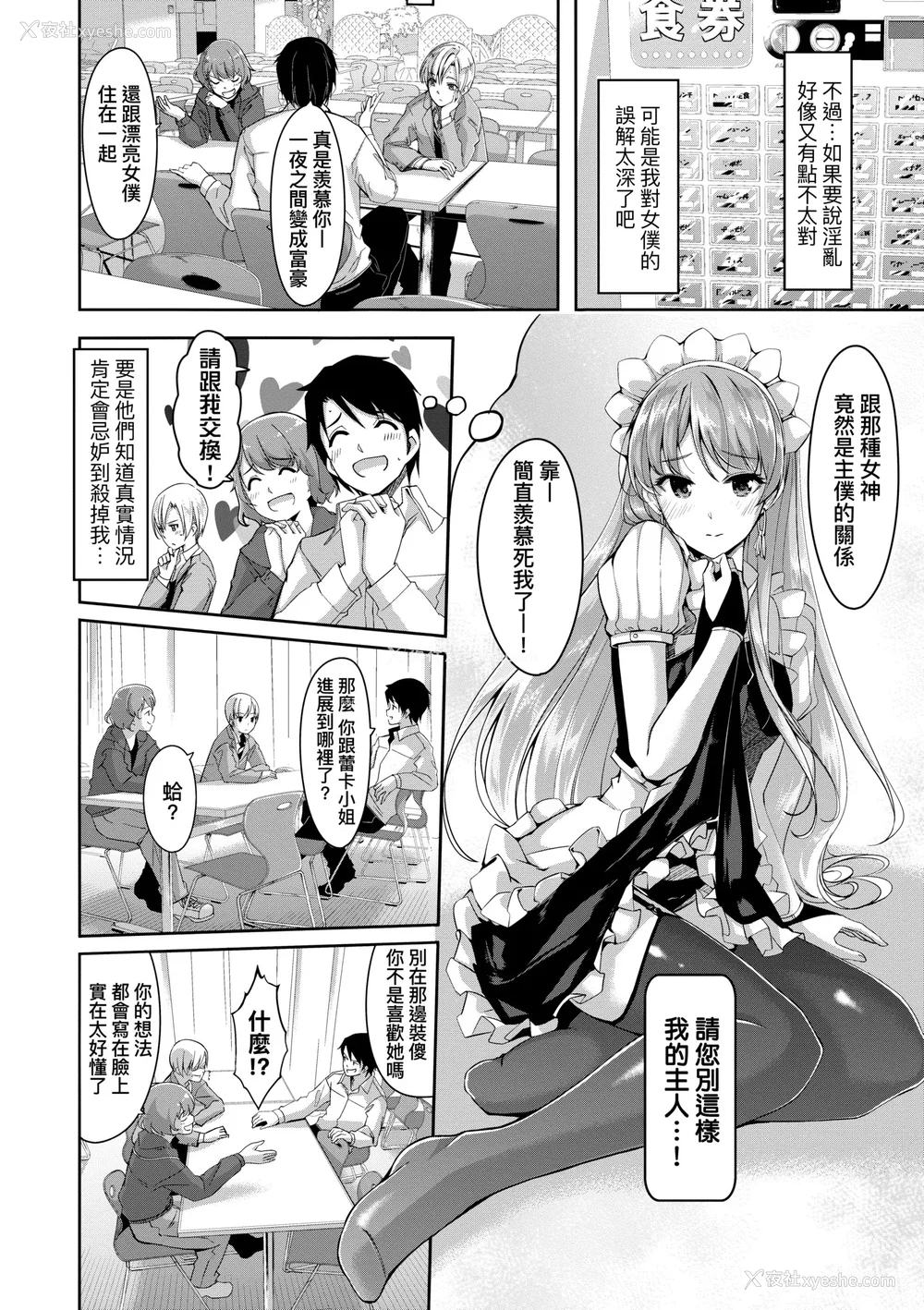 17P - [ぐすたふ] レイカは华丽な仆のメイド｜蕾卡乃华丽且我专属的女仆 [中国翻訳] [DL版]