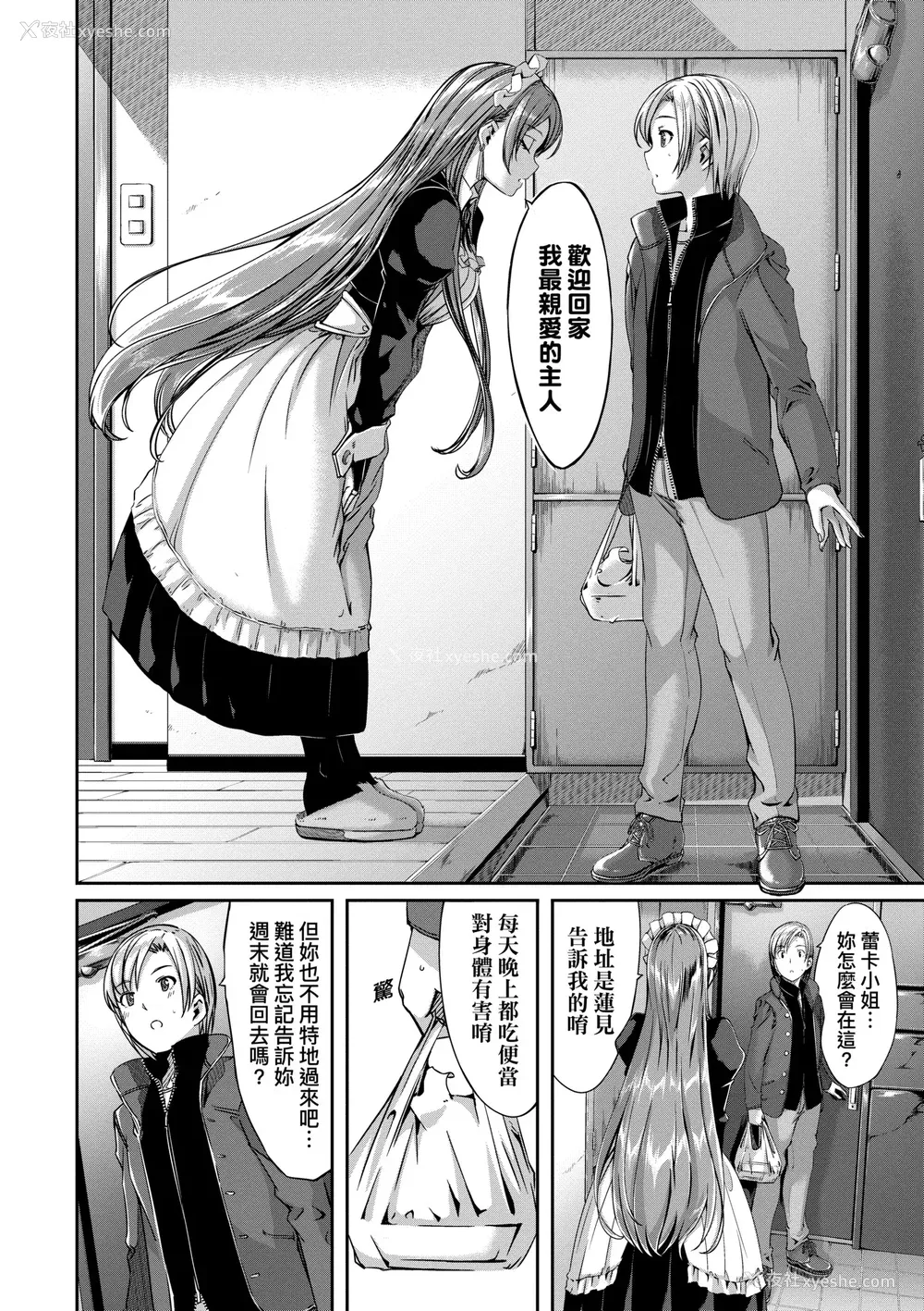 197P - [ぐすたふ] レイカは华丽な仆のメイド｜蕾卡乃华丽且我专属的女仆 [中国翻訳] [DL版]