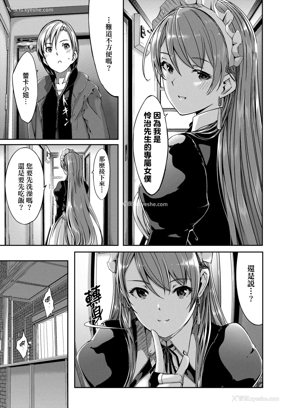 198P - [ぐすたふ] レイカは华丽な仆のメイド｜蕾卡乃华丽且我专属的女仆 [中国翻訳] [DL版]