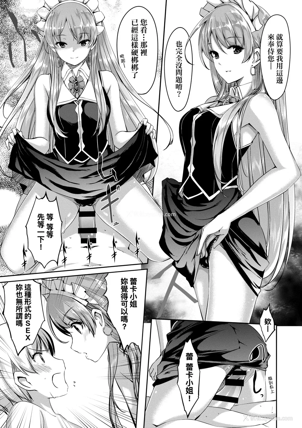 20P - [ぐすたふ] レイカは华丽な仆のメイド｜蕾卡乃华丽且我专属的女仆 [中国翻訳] [DL版]
