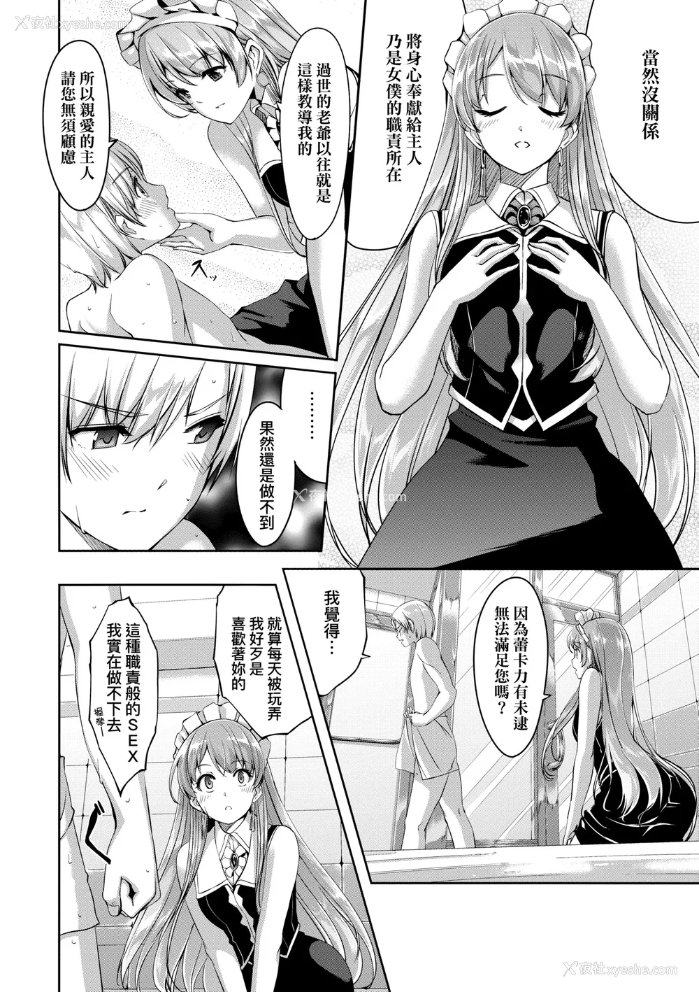 21P - [ぐすたふ] レイカは华丽な仆のメイド｜蕾卡乃华丽且我专属的女仆 [中国翻訳] [DL版]