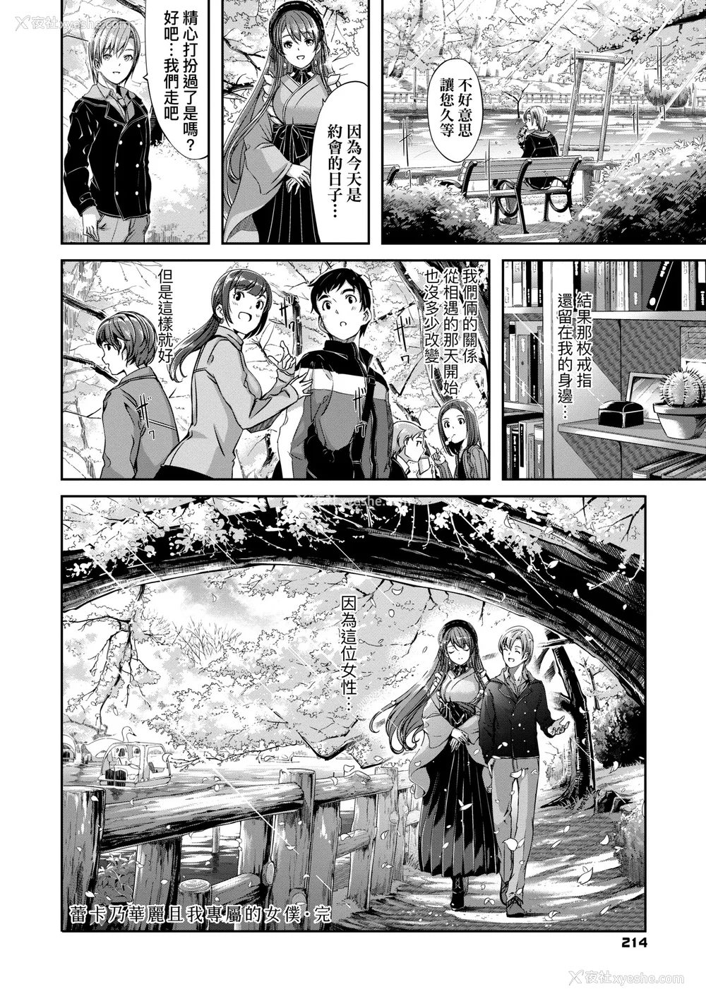 217P - [ぐすたふ] レイカは华丽な仆のメイド｜蕾卡乃华丽且我专属的女仆 [中国翻訳] [DL版]