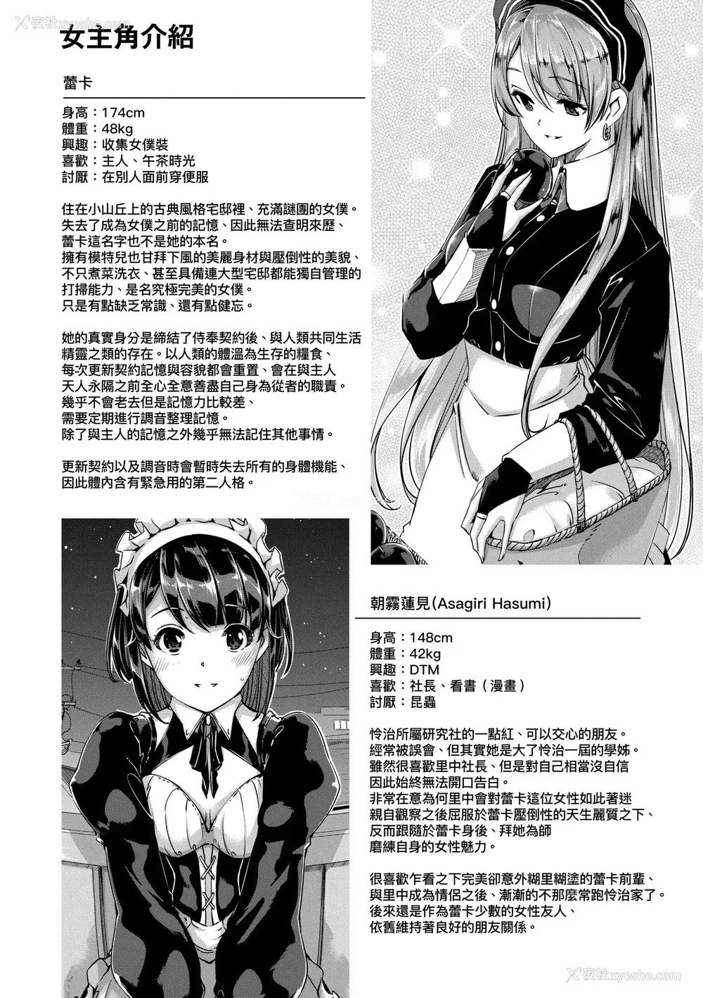 219P - [ぐすたふ] レイカは华丽な仆のメイド｜蕾卡乃华丽且我专属的女仆 [中国翻訳] [DL版]