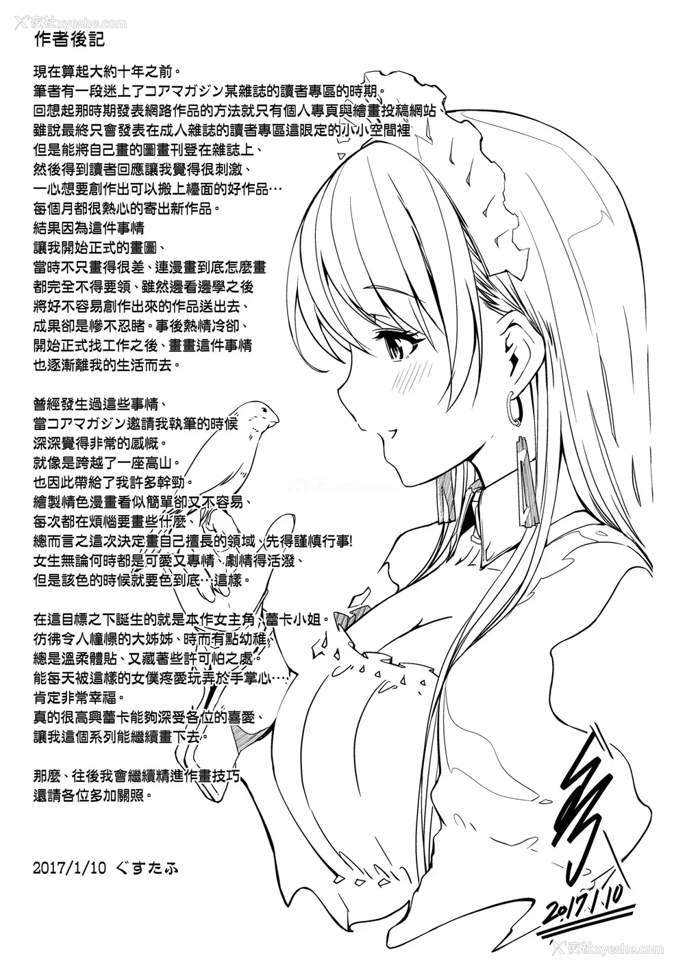 228P - [ぐすたふ] レイカは华丽な仆のメイド｜蕾卡乃华丽且我专属的女仆 [中国翻訳] [DL版]