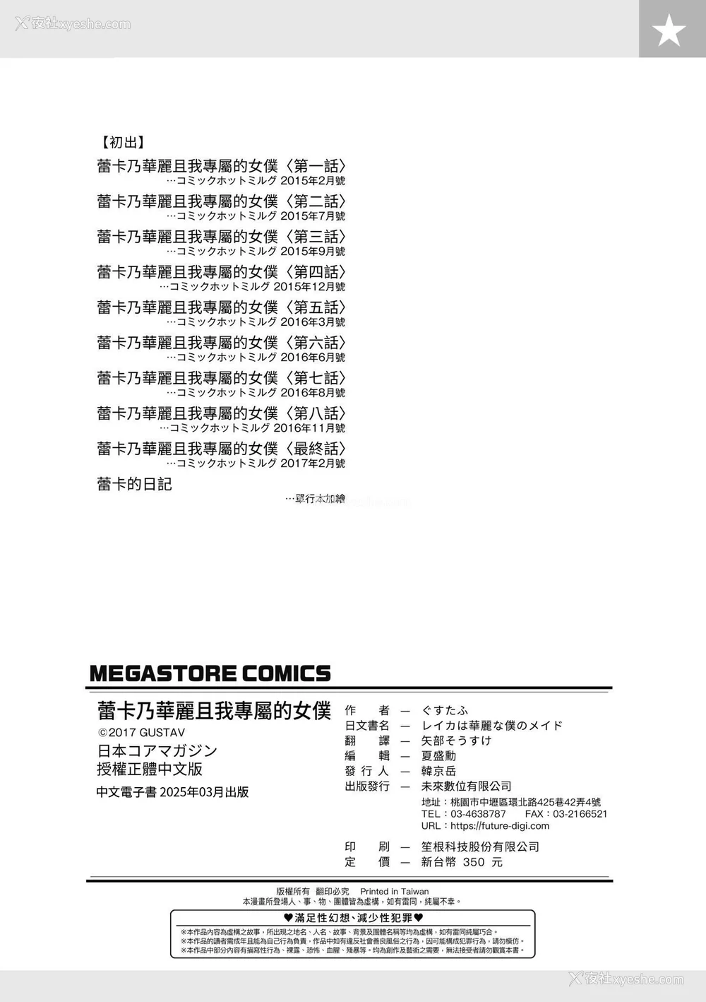 229P - [ぐすたふ] レイカは华丽な仆のメイド｜蕾卡乃华丽且我专属的女仆 [中国翻訳] [DL版]
