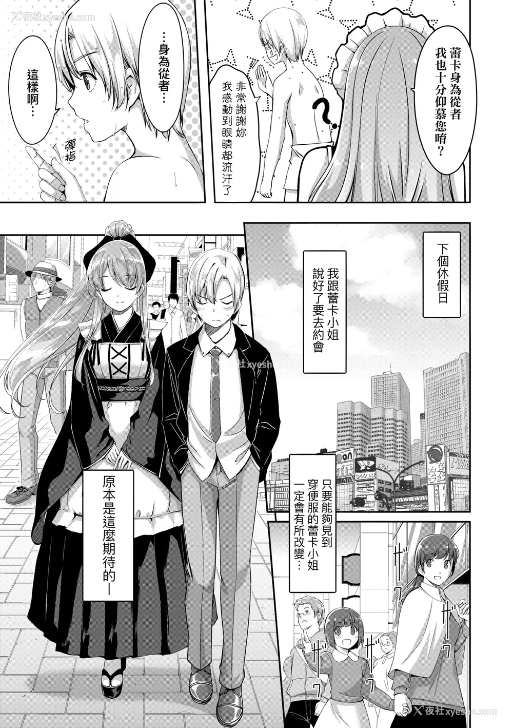 22P - [ぐすたふ] レイカは华丽な仆のメイド｜蕾卡乃华丽且我专属的女仆 [中国翻訳] [DL版]