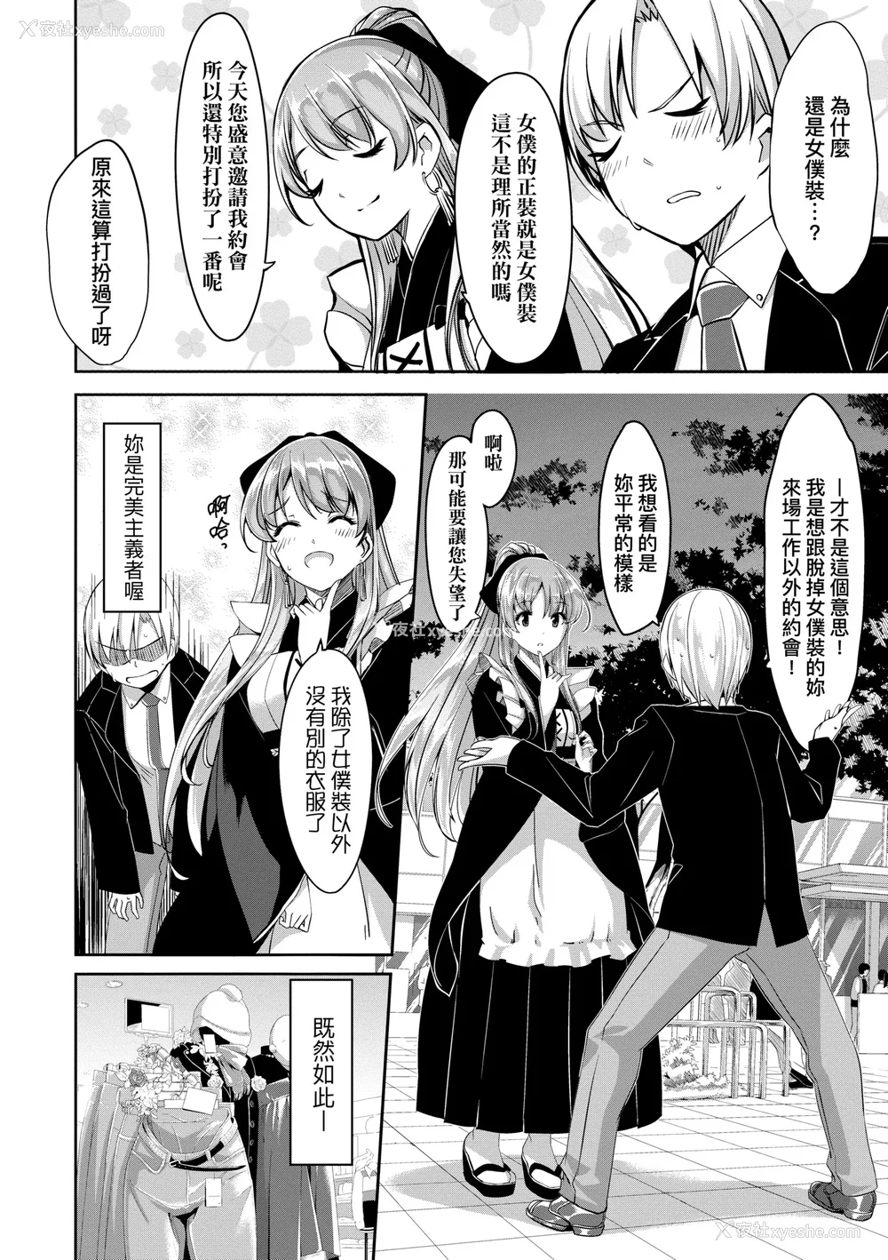 23P - [ぐすたふ] レイカは华丽な仆のメイド｜蕾卡乃华丽且我专属的女仆 [中国翻訳] [DL版]