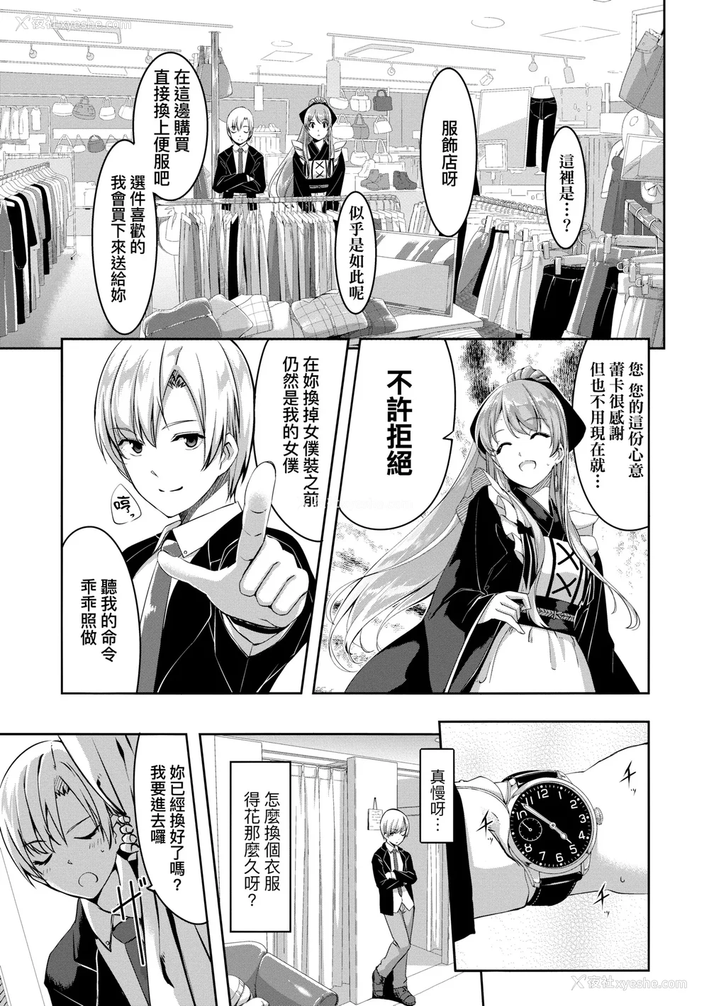 24P - [ぐすたふ] レイカは华丽な仆のメイド｜蕾卡乃华丽且我专属的女仆 [中国翻訳] [DL版]