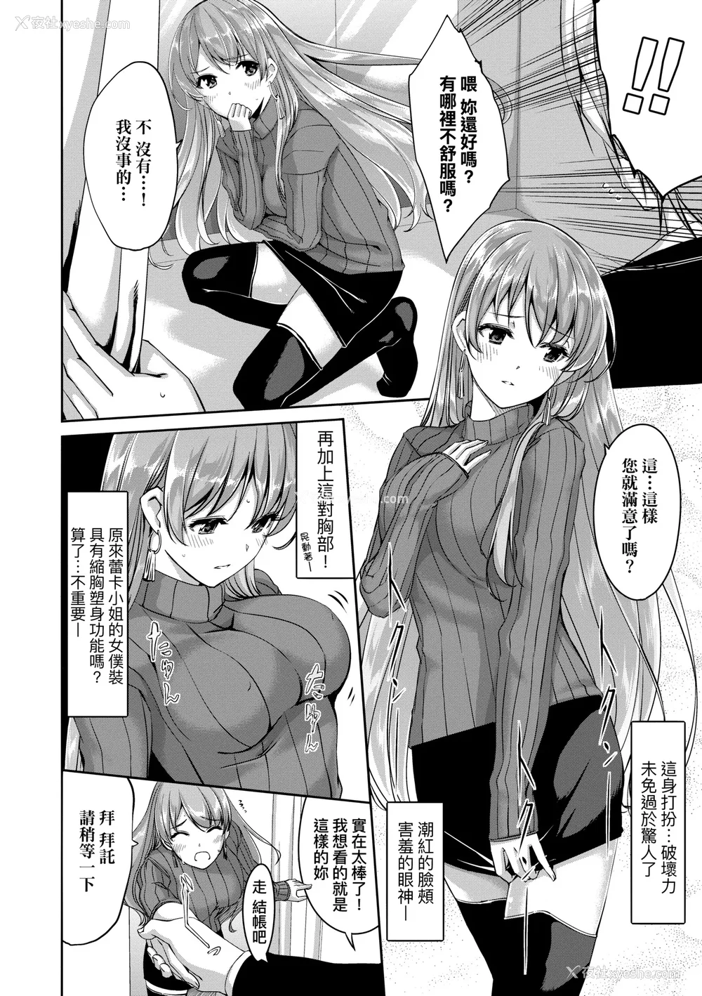 25P - [ぐすたふ] レイカは华丽な仆のメイド｜蕾卡乃华丽且我专属的女仆 [中国翻訳] [DL版]