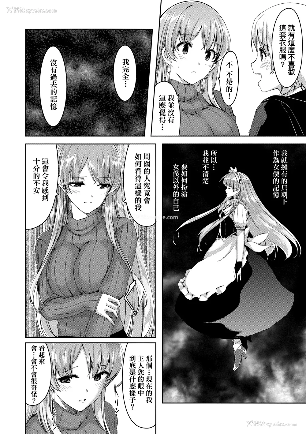 27P - [ぐすたふ] レイカは华丽な仆のメイド｜蕾卡乃华丽且我专属的女仆 [中国翻訳] [DL版]