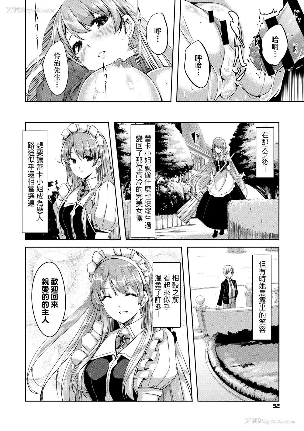 35P - [ぐすたふ] レイカは华丽な仆のメイド｜蕾卡乃华丽且我专属的女仆 [中国翻訳] [DL版]