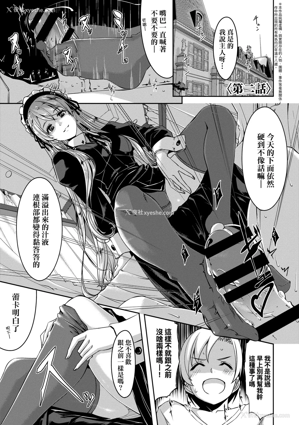 36P - [ぐすたふ] レイカは华丽な仆のメイド｜蕾卡乃华丽且我专属的女仆 [中国翻訳] [DL版]