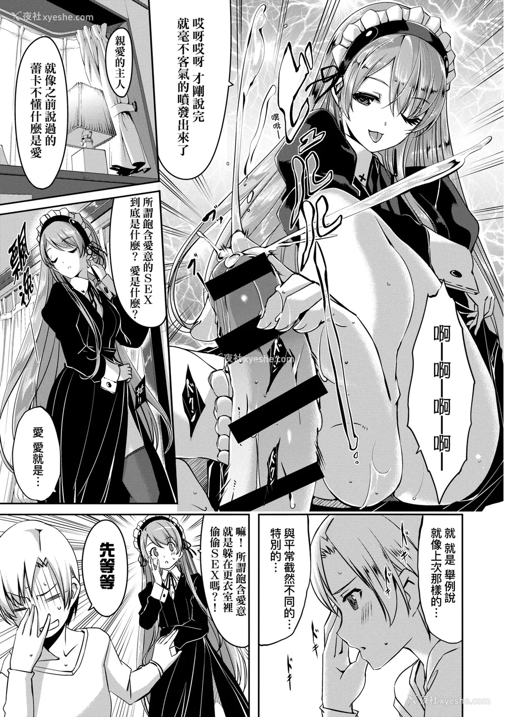 38P - [ぐすたふ] レイカは华丽な仆のメイド｜蕾卡乃华丽且我专属的女仆 [中国翻訳] [DL版]