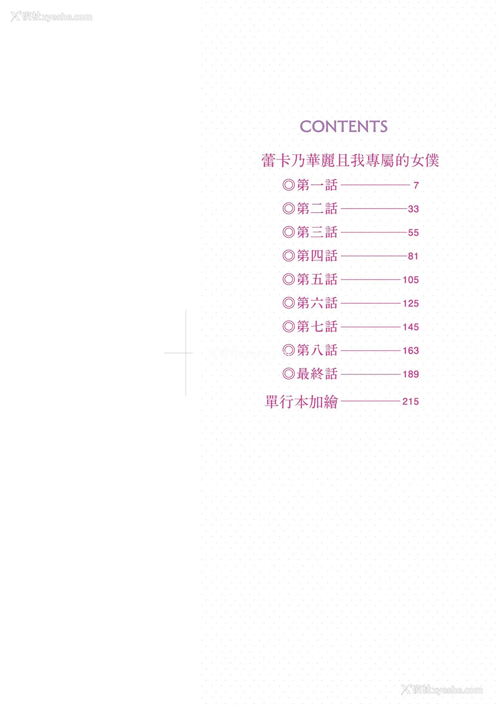 3P - [ぐすたふ] レイカは华丽な仆のメイド｜蕾卡乃华丽且我专属的女仆 [中国翻訳] [DL版]