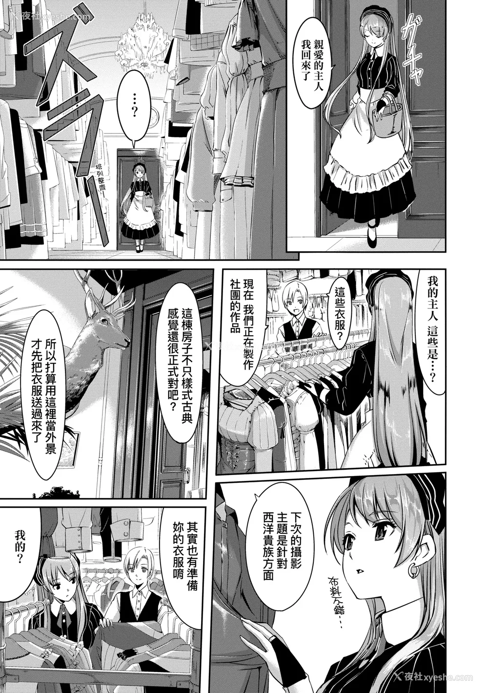 40P - [ぐすたふ] レイカは华丽な仆のメイド｜蕾卡乃华丽且我专属的女仆 [中国翻訳] [DL版]