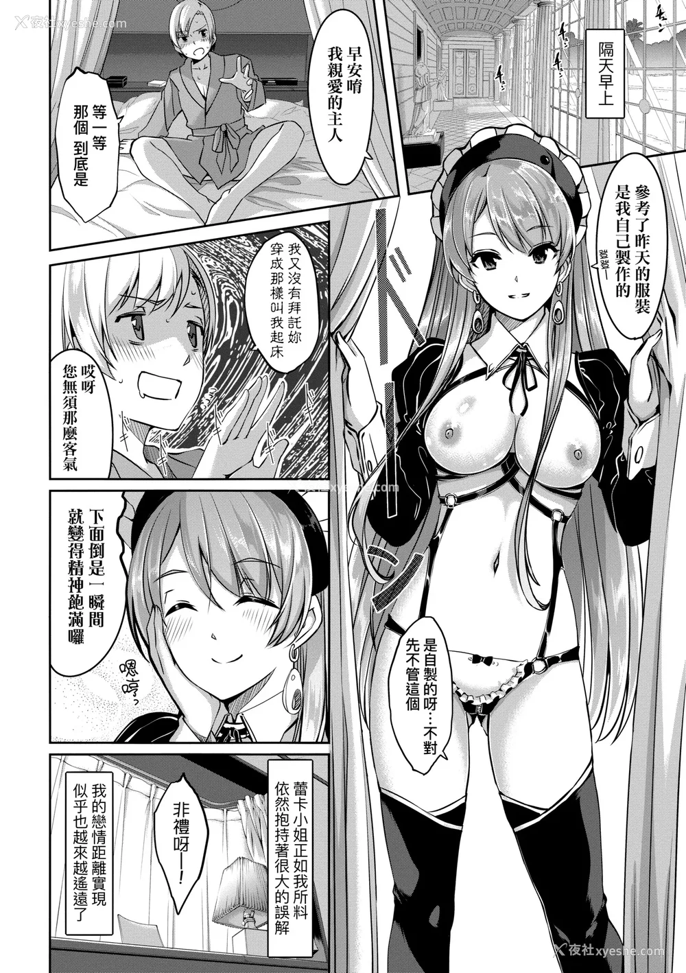 57P - [ぐすたふ] レイカは华丽な仆のメイド｜蕾卡乃华丽且我专属的女仆 [中国翻訳] [DL版]