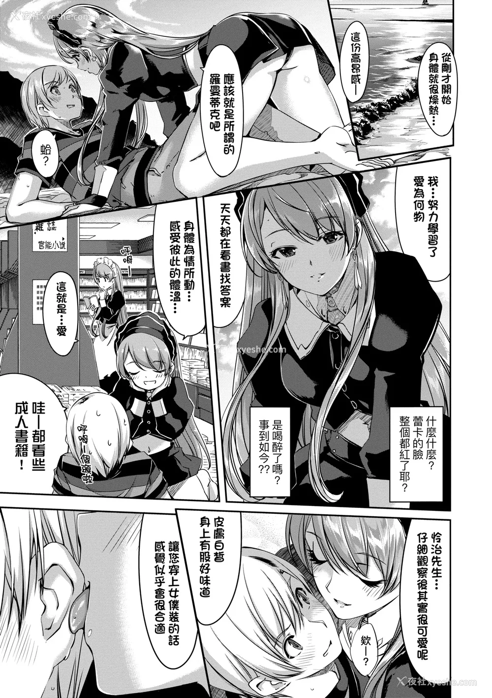 70P - [ぐすたふ] レイカは华丽な仆のメイド｜蕾卡乃华丽且我专属的女仆 [中国翻訳] [DL版]