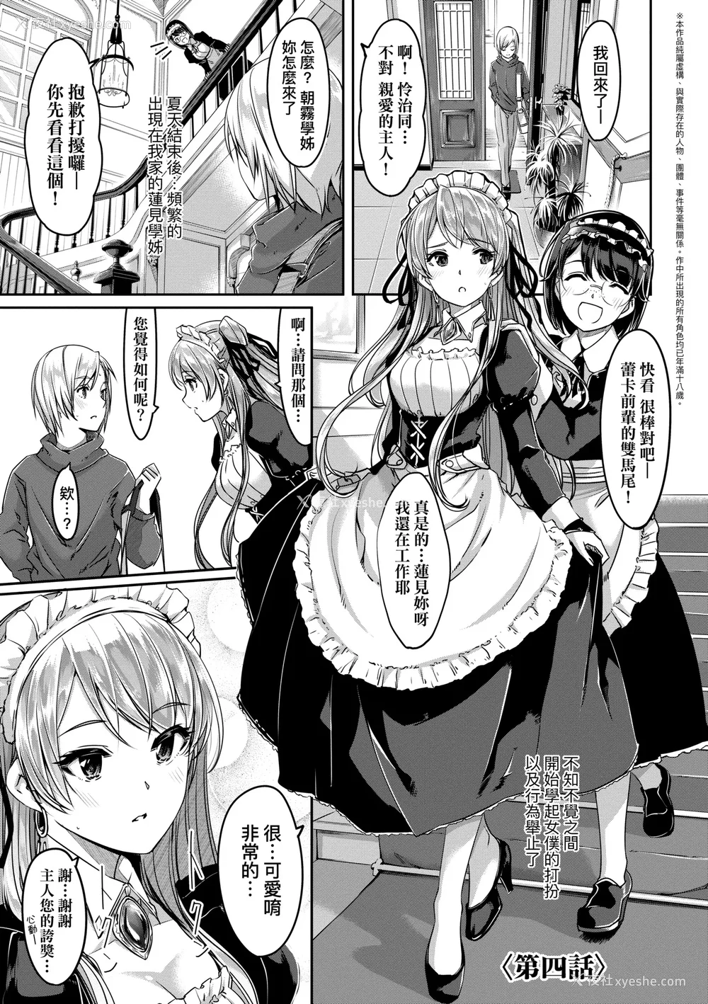 84P - [ぐすたふ] レイカは华丽な仆のメイド｜蕾卡乃华丽且我专属的女仆 [中国翻訳] [DL版]
