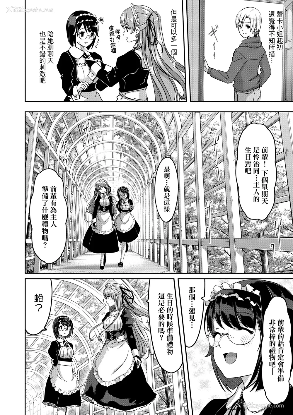 85P - [ぐすたふ] レイカは华丽な仆のメイド｜蕾卡乃华丽且我专属的女仆 [中国翻訳] [DL版]