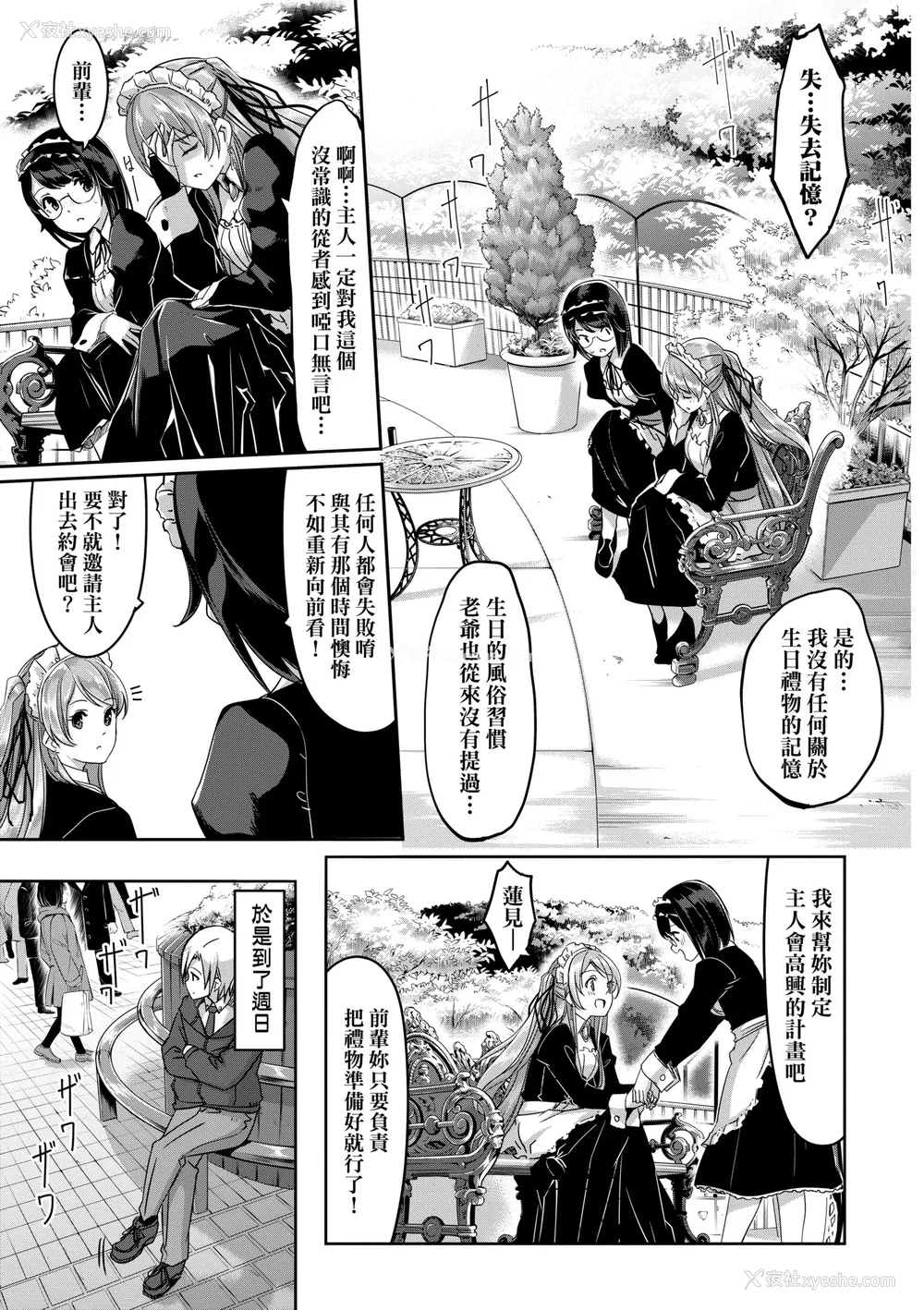 86P - [ぐすたふ] レイカは华丽な仆のメイド｜蕾卡乃华丽且我专属的女仆 [中国翻訳] [DL版]