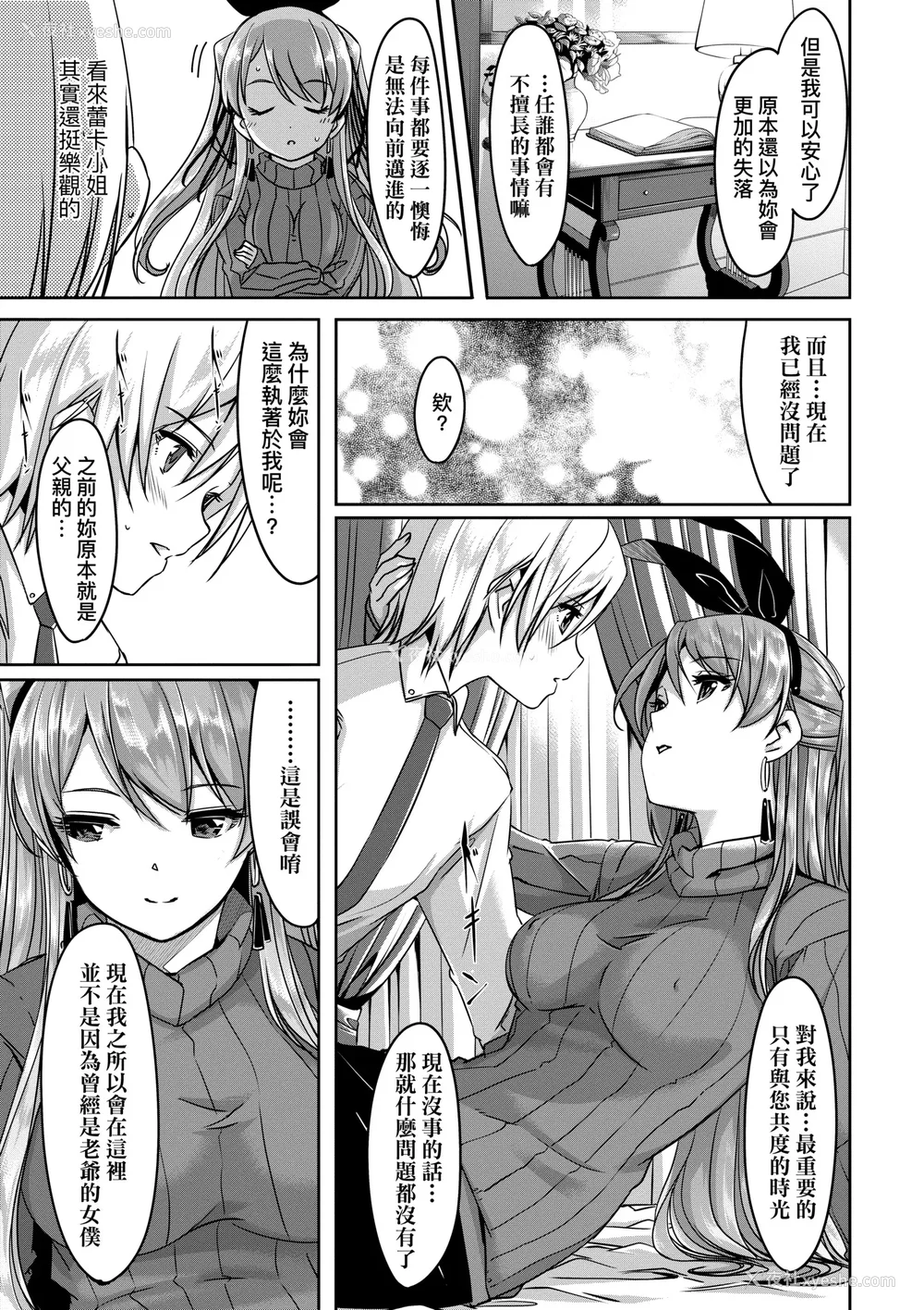 90P - [ぐすたふ] レイカは华丽な仆のメイド｜蕾卡乃华丽且我专属的女仆 [中国翻訳] [DL版]