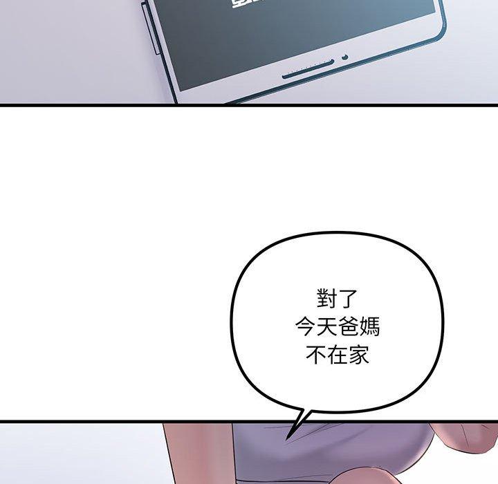 133P - 走味的初恋/不正常关系