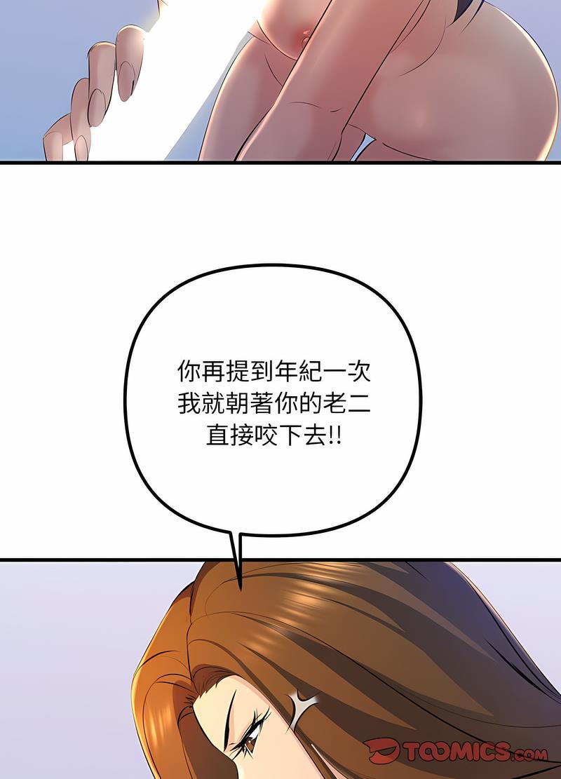 84P - 走味的初恋/不正常关系