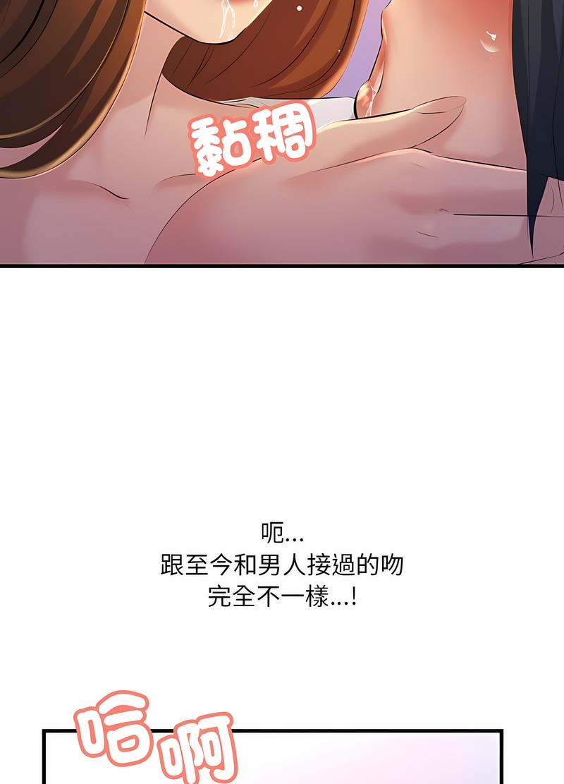 76P - 走味的初恋/不正常关系