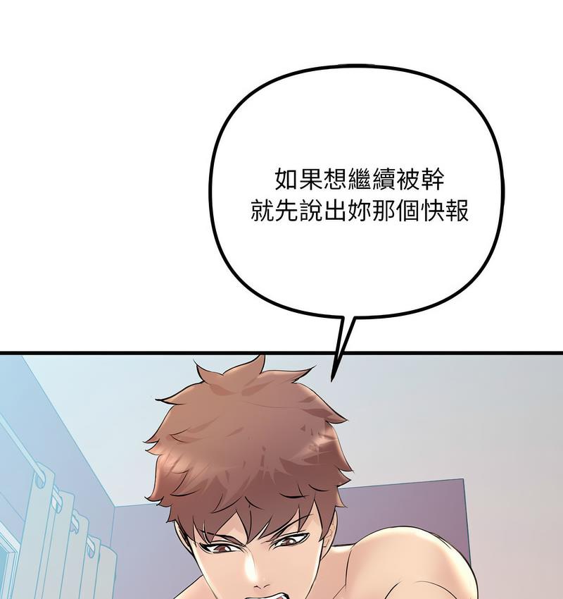 84P - 走味的初恋/不正常关系