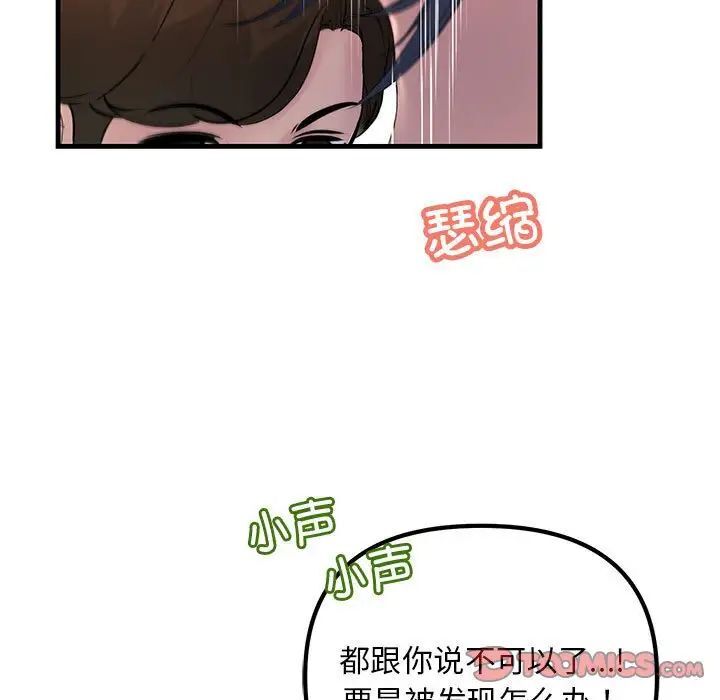 87P - 走味的初恋/不正常关系