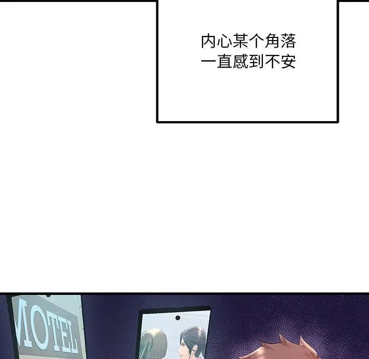 102P - 走味的初恋/不正常关系