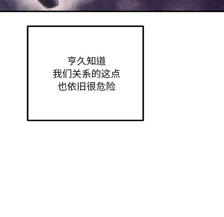 104P - 走味的初恋/不正常关系