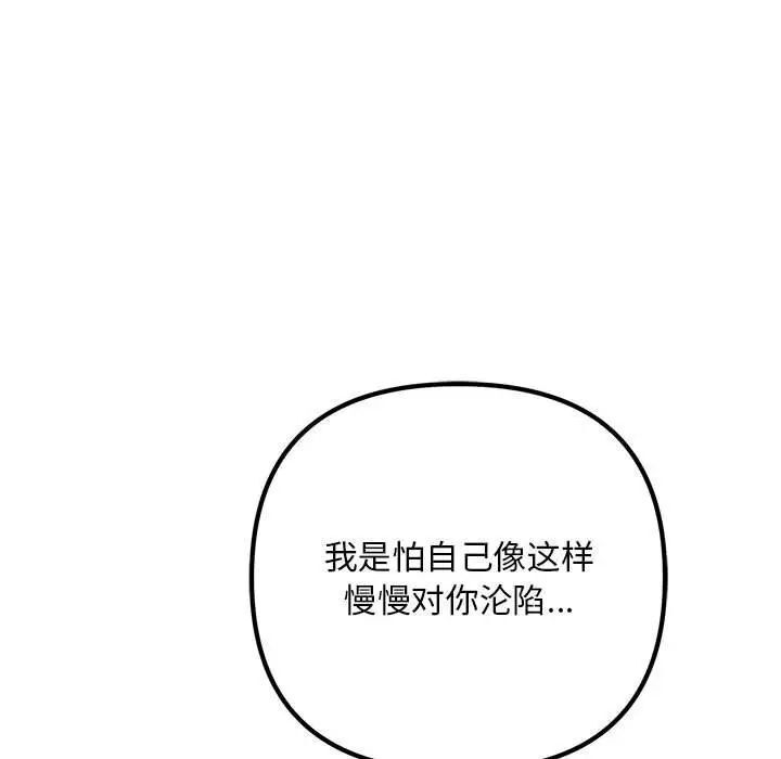 109P - 走味的初恋/不正常关系