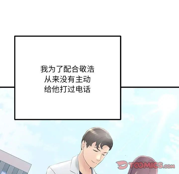 75P - 走味的初恋/不正常关系