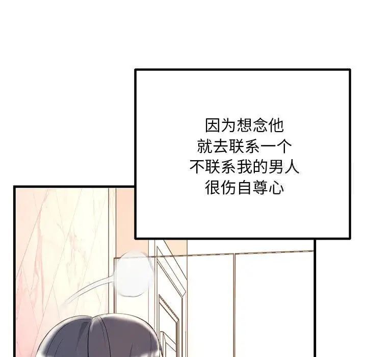 77P - 走味的初恋/不正常关系