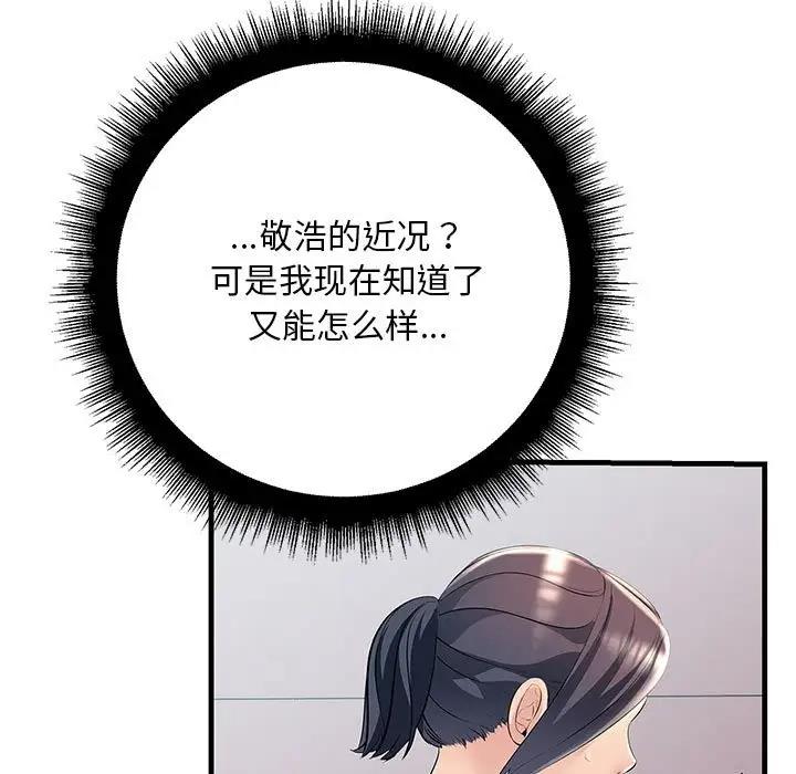103P - 走味的初恋/不正常关系