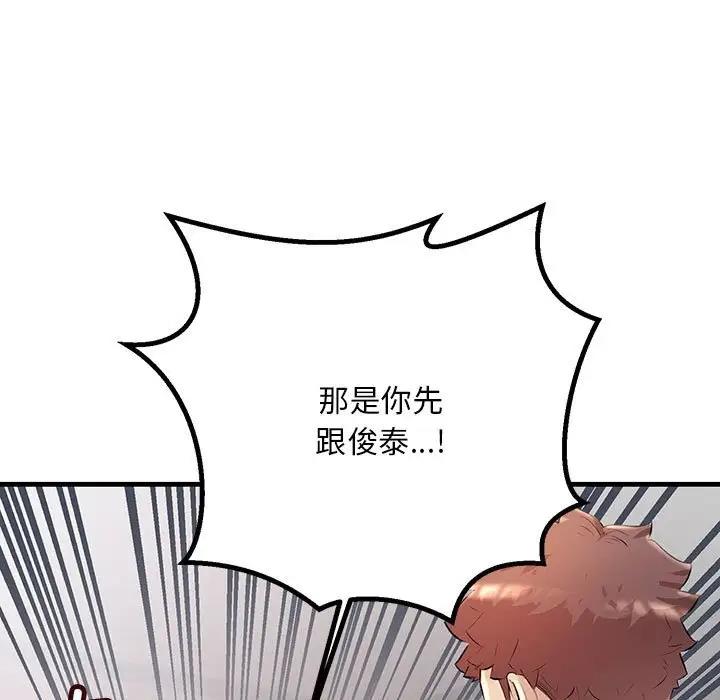 81P - 走味的初恋/不正常关系