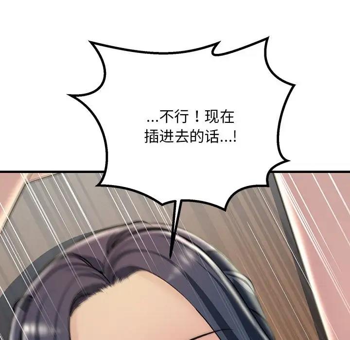 12P - 走味的初恋/不正常关系