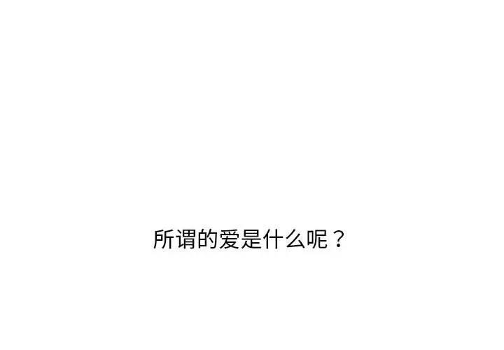 2P - 走味的初恋/不正常关系