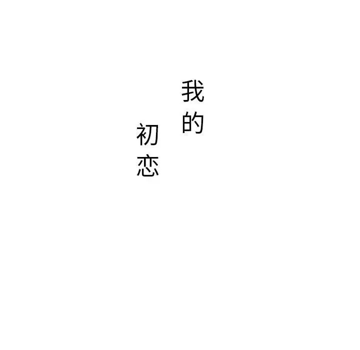 139P - 走味的初恋/不正常关系